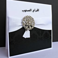 دعوة حفل زواج سعد & محمد بن راشد الرمضان 1439/10/3 – 2018/6/17