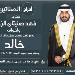 دعوة حفل زواج عبدالله بن محمد بن حمود الدراعين 1441/6/7 – 2020/2/1