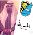 الف مبروك التخرج لـ سلطان بن سعد البحيري