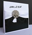 دعوة حفل زواج سعد فهد سعد ال رمضان 1442/11/29 – 2021/7/9