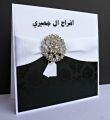 دعوة حفل زواج سعد بن طاحوس الجعيري 1442/5/23 – 2021/1/7