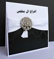 دعوة حفل زواج محمد عبدالعزيز المخلص 1442/7/3 – 2021/2/15