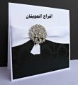 دعوة حفل زواج صالح & سعد بن محمد العوينان 1442/12/13 – 2021/7/23