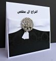 دعوة حفل زواج محمد بن عبيد ال مخلص 1442/3/13 – 2020/10/30